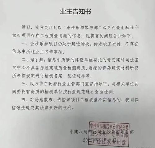 青島樓盤延期交付近一年，中建八局陷工程質(zhì)量疑云，建筑工程質(zhì)量檢測與評估成焦點(diǎn)