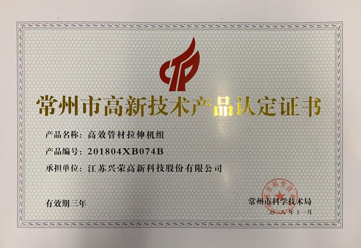 江蘇興榮高新科技股份 創(chuàng)新驅(qū)動(dòng)，領(lǐng)航高新技術(shù)產(chǎn)業(yè)發(fā)展